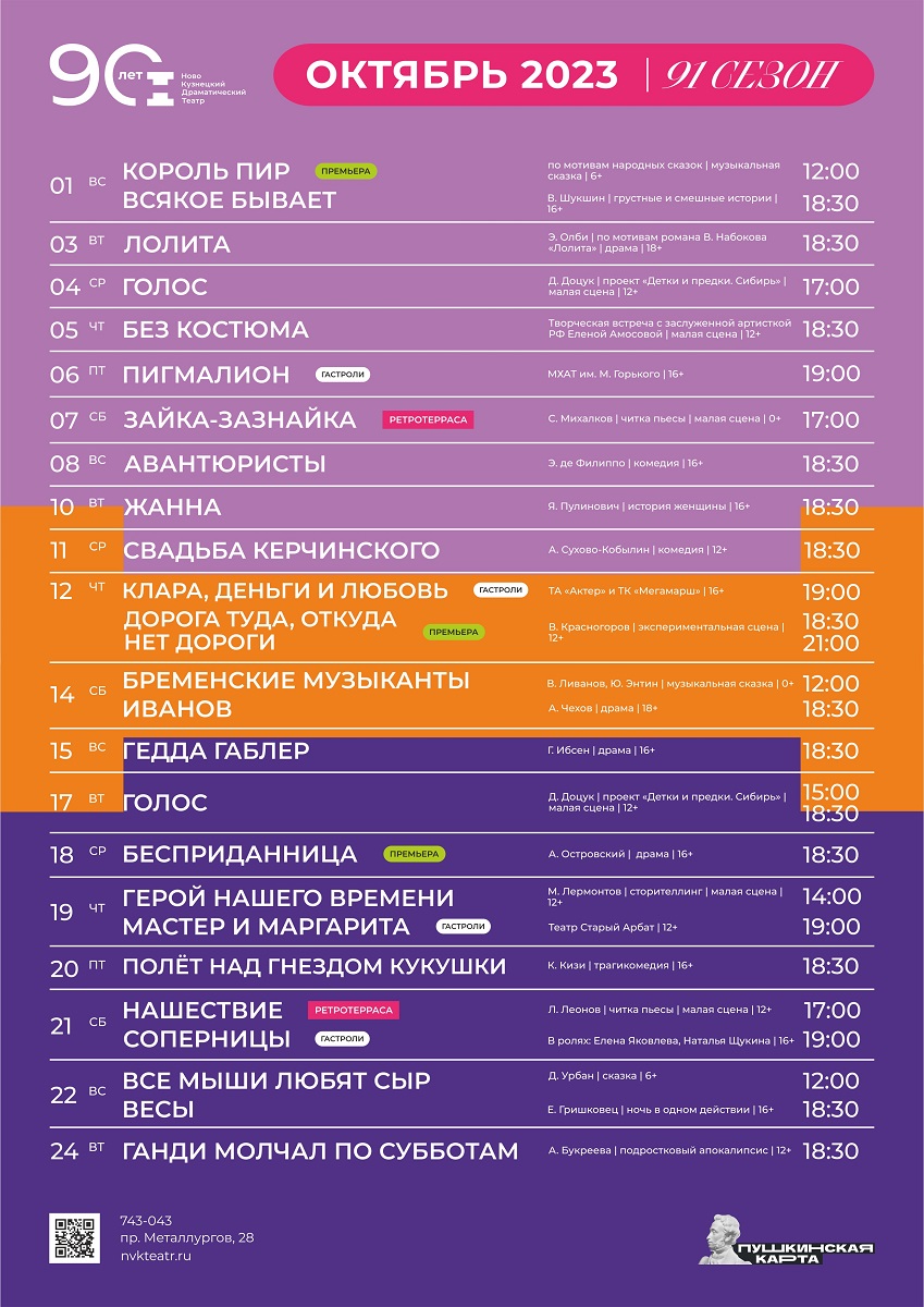 Октябрь 2023 афиша Новокузнецкого драматического театра - 25 Сентября 2023  - Афиша - Газета Новый Вектор